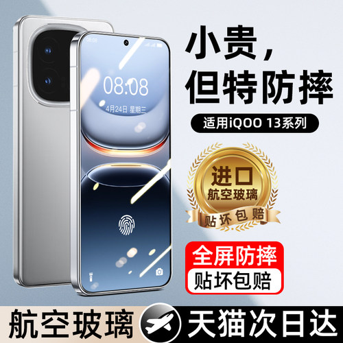 【热销中】iqoo13硬边钢化膜