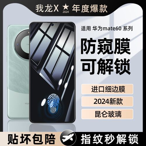 100%指纹秒解锁丨防窥昆仑玻璃