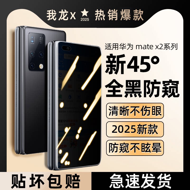 我龙适用华为matex2手机膜matex7x5x6折叠屏x3防窥膜钢化膜全包的matax水凝全屏典藏版外屏幕x保护前膜xs新款
