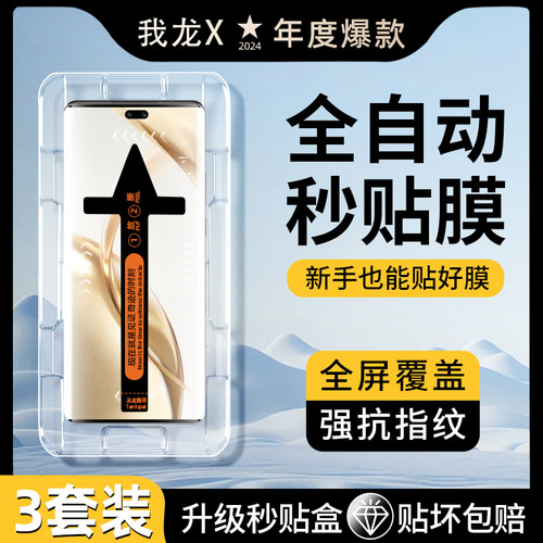 100%成功贴好膜/荣耀昆仑钢化膜