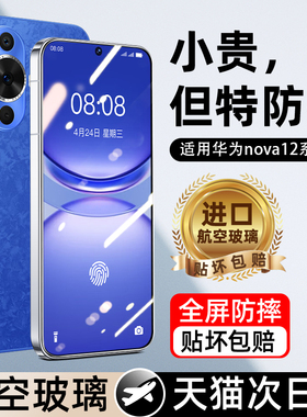 我龙适用华为nova12活力版钢化膜nova11手机膜15ultra全屏新款的nove14/13保护贴膜novo10青春se全胶全包防摔