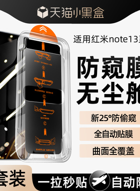 无尘舱我龙适用红米note13pro钢化膜redminote12turbo手机膜14/11pro+8防窥膜10por9保护小米turbo3贴膜4g5g