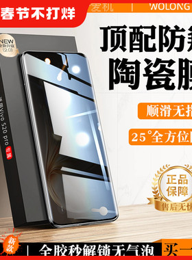 我龙适用vivos16钢化膜s19手机膜s12全包s18/s17pro防窥膜e曲面屏vovo全屏的陶瓷膜vivos保护膜新款防窥软膜