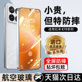 我龙适用红米k80pro钢化膜k70e手机膜k60pro防窥膜k90promax全屏k50至尊版 k30s全包边k20保护贴膜 k40s新款