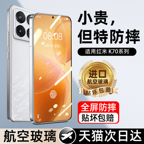 【热销中】硬边钢化膜红米k系列