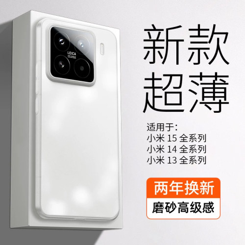 【磨砂手机壳】适用小米15系列