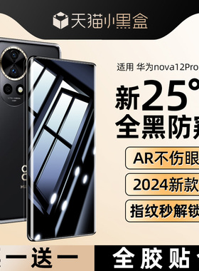 我龙适用华为nova13钢化膜nova12手机膜水凝nove11防窥膜7新款的5pro保护贴膜6se活力hinova10曲面ultra偷窥