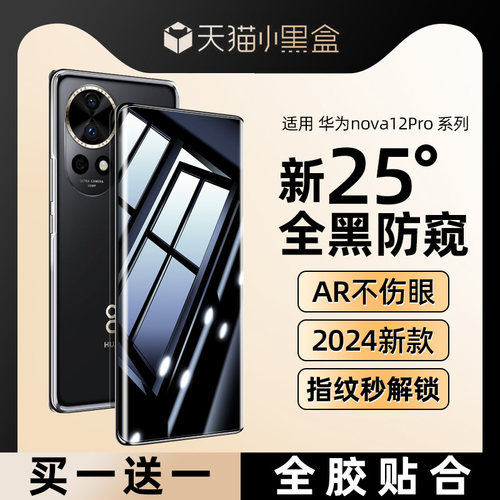 【热销中】水凝防窥膜适用nova7