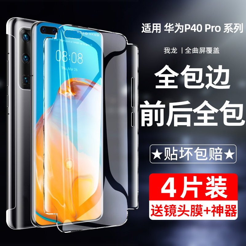 【全包边】水凝膜适用华为p40系
