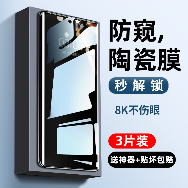 适用华为pura70手机膜pura70pro钢化膜全屏陶瓷防窥膜p70新款的ultra全胶保护软贴膜防窥por+十防偷窥屏全包