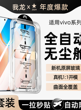 无尘舱我龙适用vivox70钢化膜y52s手机膜x60x50x27x30新款vivos15s6s9s10pro的vivoy31y33y53y76s55/y77e/z5i