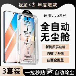 無(wú)塵艙適用vivox70鋼化膜y52s手機(jī)膜x60x50x27x30新款 z5i vivoy31y33y53y76s55全屏y77e vivos15s6s9s10pro