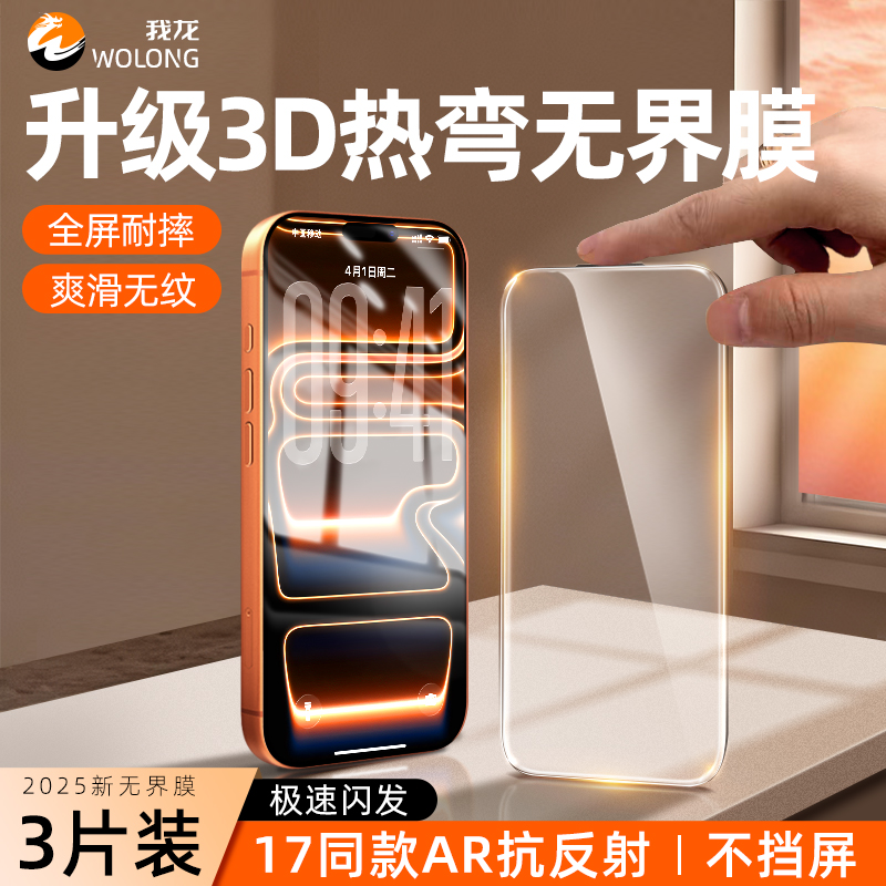适用苹果无黑边AR抗反射3D热弯