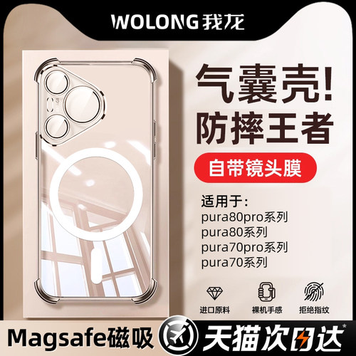 【真气囊50米防摔】强磁吸充电壳