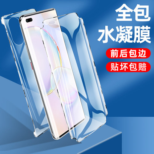 【全包边】水凝膜适用荣耀50系列