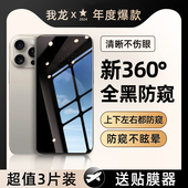 新360°防窥 我龙适用苹果16钢化膜13iPhone11e防窥膜14ProMax17air窥屏12pro15plus手机XS全屏XR偷窥xsMax