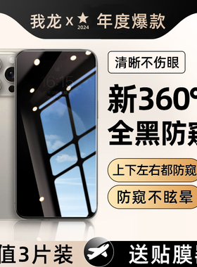 [新360°防窥]我龙适用苹果16钢化膜13iPhone11e防窥膜14ProMax17air窥屏12pro15plus手机XS全屏XR偷窥xsMax