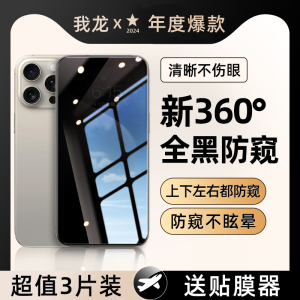 [新360°防窥]适用苹果16钢化膜13iPhone11e防窥膜14ProMax17air窥屏12pro15plus手机X全屏XR防摔Xs偷窥xsMax