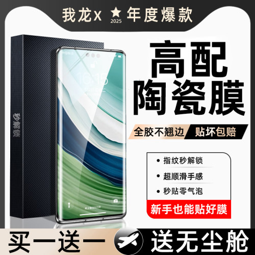 【秒解锁】陶瓷膜适用华为系列