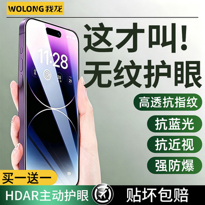 【HDAR光学护眼膜】适用oppo系列