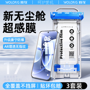 无尘舱我龙适用小米17promax钢化膜15ultra手机膜米14新款13/12spro的11水凝10至尊版civi5/4/3/2/1陶瓷贴膜