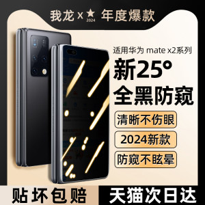 适用华为折叠屏系列防窥膜