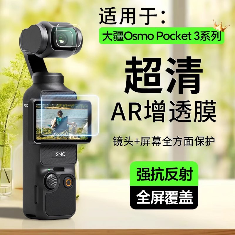 POCKET系列钢化膜+镜头膜