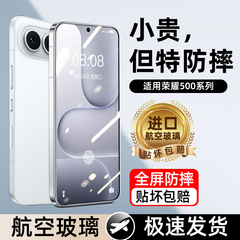 【热销中】荣耀500系硬边钢化膜