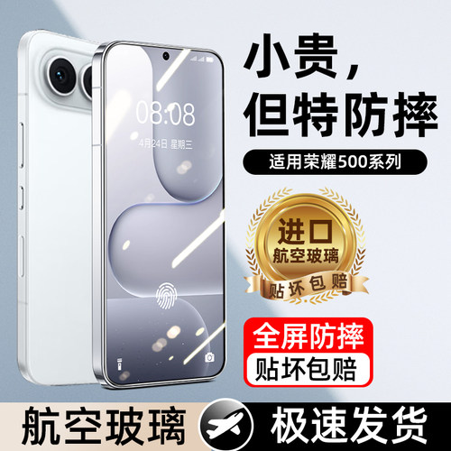 【热销中】荣耀500系硬边钢化膜