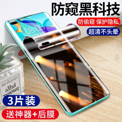 【热销中】水凝防窥膜适用mate40