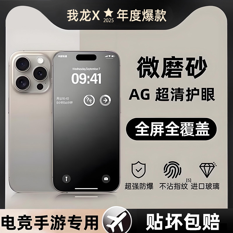我龙适用iPhone17promax钢化膜苹果16pro磨砂手机膜15电竞14全屏13贴膜12防指纹11保护plus防窥xr防摔ip17air