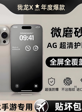 我龙适用iPhone17promax钢化膜苹果16pro磨砂手机膜15电竞14全屏13贴膜12防指纹11保护plus防窥xr防摔ip17air