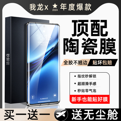 【秒解锁】陶瓷膜适用vivox80系