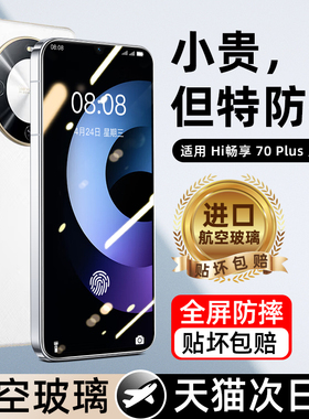 我龙适用华为Hi畅享70plus钢化膜hi畅想60plus/50/40/30手机膜honor新款的畅享80s全屏80gt保护贴膜60x全包边