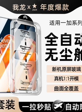 无尘舱我龙适用一加15acepro钢化膜ace6t手机膜8t新款9r全屏1加9rt的oneplus7保护贴膜1+6竞速版全包新款防摔