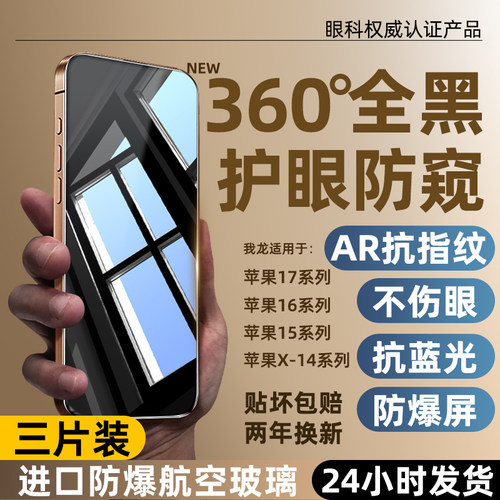 【热销中】防窥膜适用苹果系列