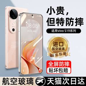 适用vivos19钢化膜s19手机膜全屏覆盖vivo新款的抗蓝光全包边vivis全胶保护贴膜新品vovos高清防摔viv0防指纹