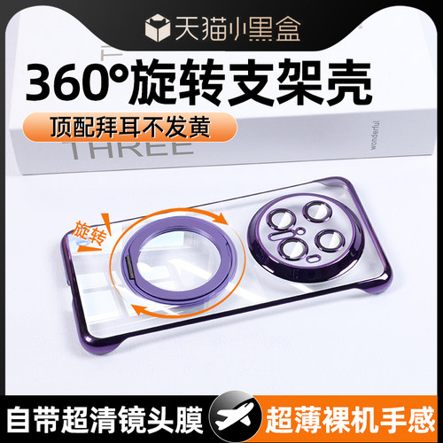 适用华为手机壳360度旋转支架