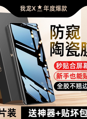 我龙适用华为mate40pro手机膜meta80promax陶瓷膜m60/70p50p30p40por+防窥40e20钢化50rs30e保时捷p60art/m40