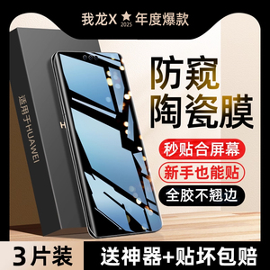 适用华为mate40pro手机膜meta60/70p50p30陶瓷膜p40por+防窥膜40e20钢化膜50rs保时捷30e全屏p60art曲面屏m40