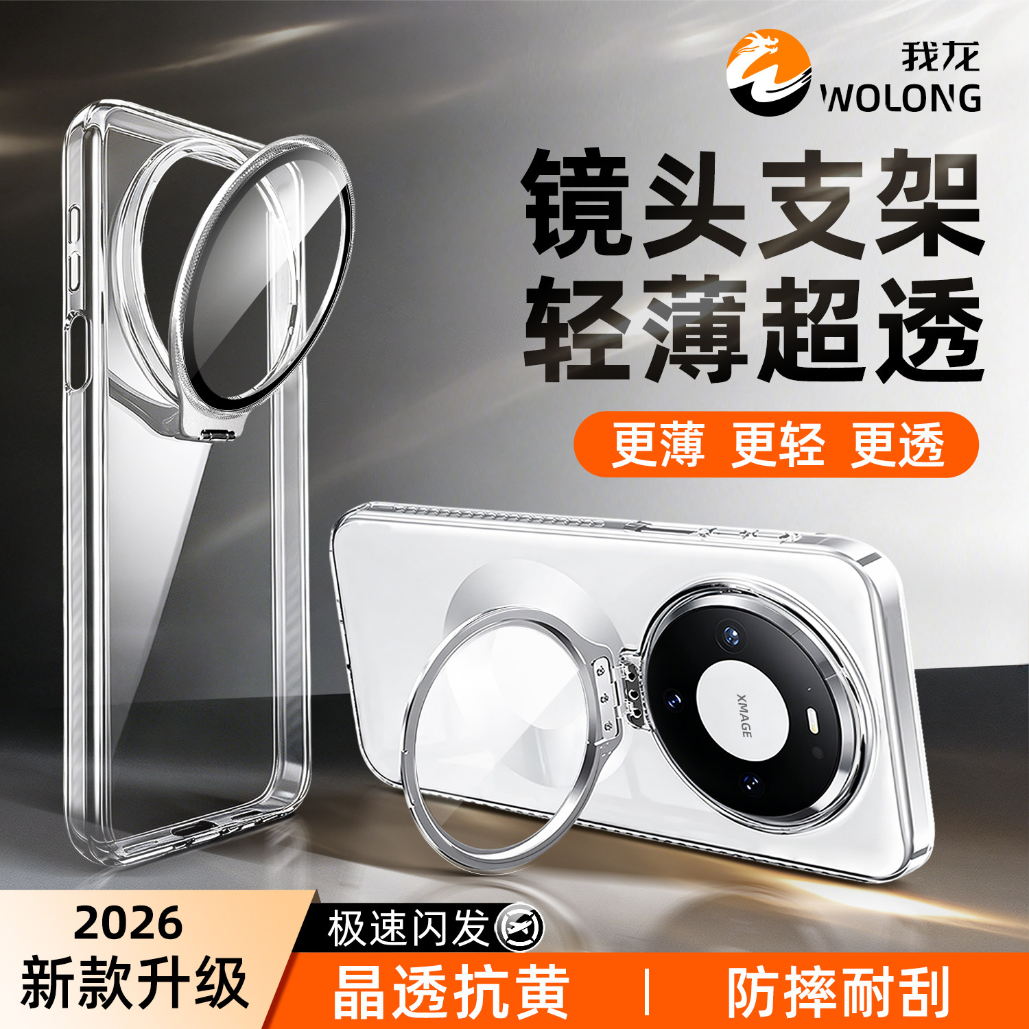 荣耀magic透明隐形支架手机壳