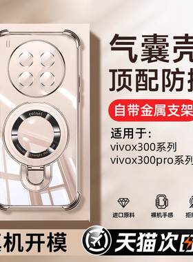 [气囊支架]我龙适用vivoX300Pro手机壳x300透明x200Pro新款x100ultra保护套x90镜头x80全包x70防摔x60男x50女