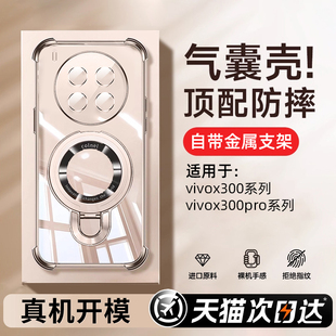 [气囊支架]我龙适用vivoX300Pro手机壳x300透明x200Pro新款x100ultra保护套x90镜头x80全包x70防摔x60男x50女