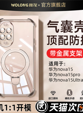 我龙适用华为Nova15Pro手机壳nova14带支架nova15气囊防摔nova14pro透明nova15ultra软壳全包保护套新男女por