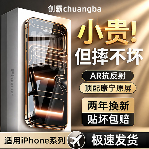 我龙适用苹果超清防窥秒贴钢化膜