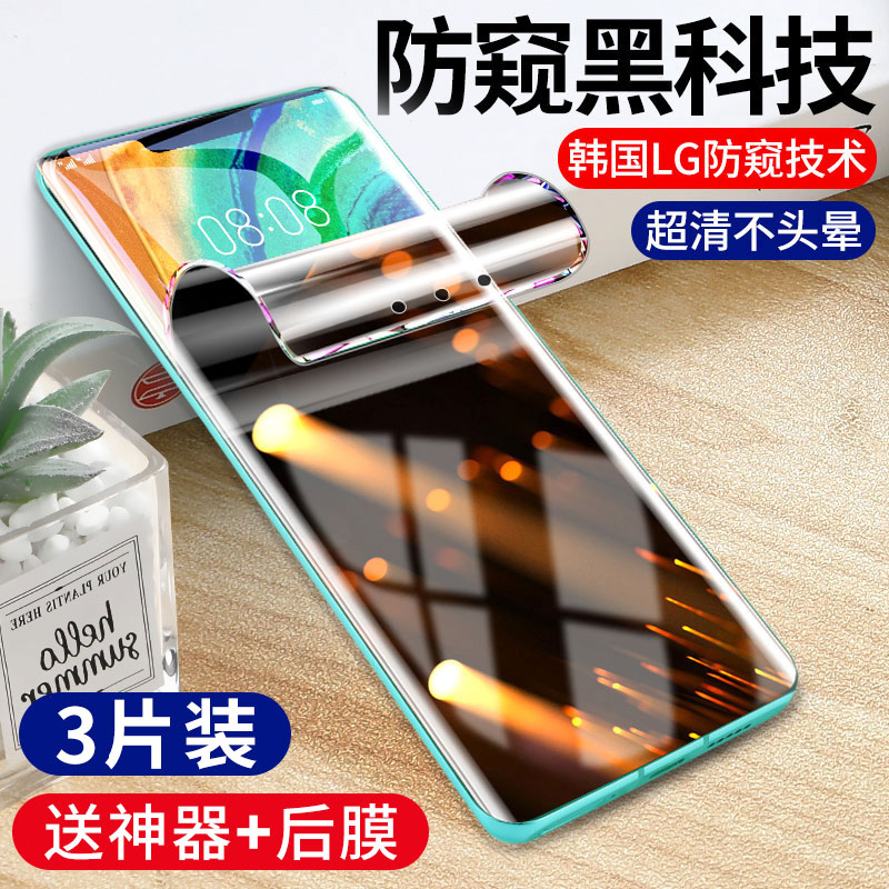 【热销中】水凝防窥膜适用华为系