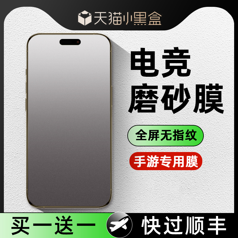 【热销中】苹果系列防窥磨砂膜