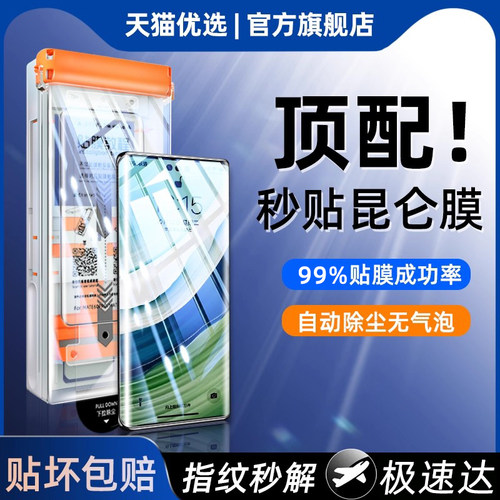 无尘秒贴膜手机膜华为