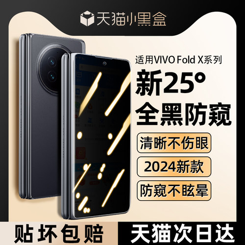 【折叠机】防窥膜适用vivo系列