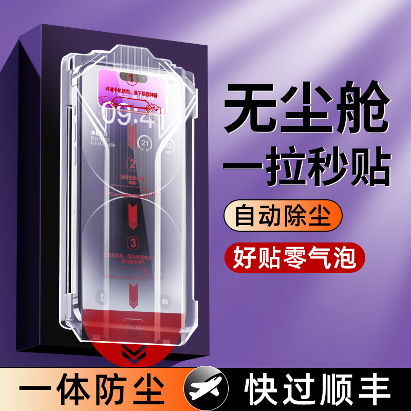 【热销中】苹果系无尘仓速贴防窥